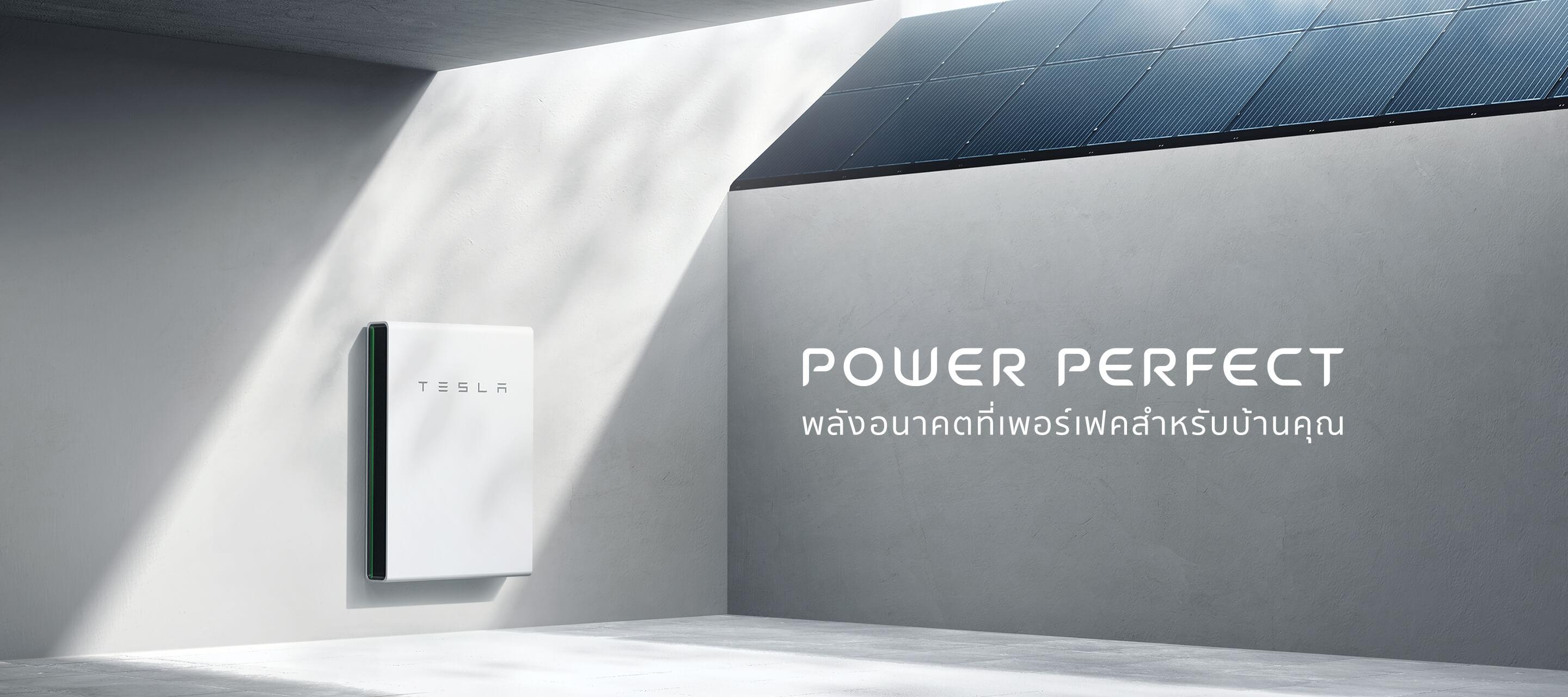 Tesla Powerwall แบตเตอรี่สำรองสำหรับบ้าน